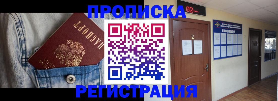 прописка ребенка в Торжоке